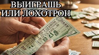 Выигрыш 250 000 рублей Проверяем новую лотерею [upl. by Trefor120]