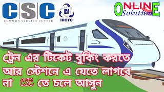 CSC TRAIN TICKET BOOKING travel trainticketbooking csc highlights everyone viralvideo [upl. by Weiler]