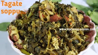 Tagate Soppu Palya  Cassia Tora Leaves Recipes  Chagate Soppu Palya  Taikile Palya [upl. by Mount128]