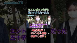 横浜国立大のミスコンに出ていた女の子に厳しすぎるふーみん【wakattetv】MARCH東工大東大横国wakatte wakattetv わかってわかってtvワカッテ大学 [upl. by Guibert393]