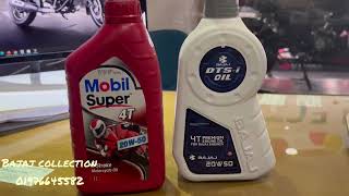 Which Engine Oil You Should Use Bajaj Bike বাজাজ বাইকে কোন ইঞ্জিন তেল ব্যবহার করবেন [upl. by Akselav551]