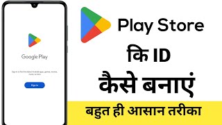 Play store ki id kaise banaye  How to Create Google Play Store Account [upl. by Yentruocal]