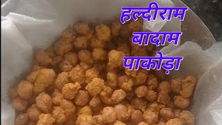 हल्दीराम बादाम पाकोड़ा delicious badam pakoda how to make badam pakoda at home [upl. by Gnilhsa]