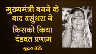 Vasundhara Raje को Dholpur क्यों लौटना पड़ा । Biography । Rajasthan । Assembly Elections 2018 [upl. by Sopher51]