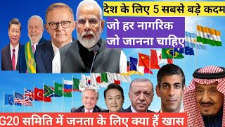 G20 summit आखिर कैसे बना G6 से G8 से G7 और G20 देश के लिए कितना है लाभदायक पाक चीन में बेचैनी [upl. by Ialokin]