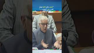 Khawaja Asif Big Statement  khwajaasif shorts [upl. by Nohsar424]