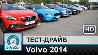 Тестдрайв Volvo 2014 XC60 S60 XC90 XC70 и S80 от InfoCarua Вольво [upl. by Eugene]