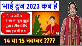 भैया दूज कब है 14 या 15 नवम्बर में कब हैंBhai dooj 2023 date Shubh muhuratBhaiya dooj [upl. by Isnan]