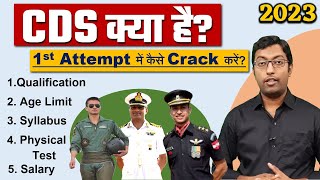 What is CDS  CDS Exam Crack Kaise Kare  Guru Chakachak [upl. by Odlaniger435]