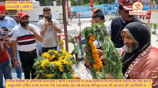 Wreath Laying Ceremony 🇮🇳  War Memorial Pouni  Pouni santshreebalakyogeshwardassjimaharaj [upl. by Annaek]