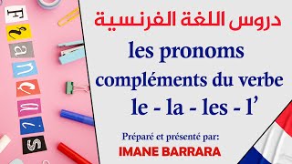 Cours de français les pronoms compléments du verbe le  la  les  l [upl. by Enrol]