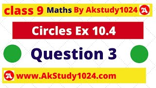 10 Ex 104 class 9 Q2 chapter 10 maths Circles by Ak Yadav  Akstudy1024 [upl. by Ahsiyn]