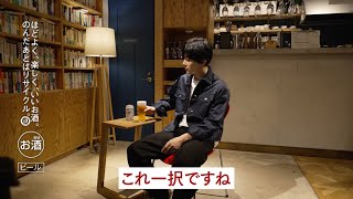 ドライクリスタル WEBCM 「吉沢亮 昼ビール」篇 [upl. by Merow]