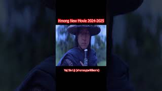 Yaj Sis Lij ตำนานบุรุษพิชิตมาร 02  Hmong New Movie 20242025 hmongmovie yajsislij tsimmeej [upl. by Iblehs]