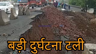 Bhiwandi Mumbai Nashik highway पर Pimplas के पास highway धस गया।। [upl. by Airan650]