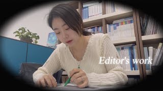 Editors work 나 사퇴하려고 [upl. by Mohammad]