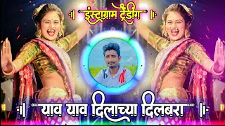 याव याव दिलाच्या दिलबरा  Yav Yav Dilachya Dilbara Insta Reels Dj Song  Active Pad Mix Dj Balaji [upl. by Hyacinth]