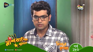 Mashrafe Junior  মাশরাফি জুনিয়র  পুরো সপ্তাহের গল্প  EP 182  Bangla Natok 2024  Deepto TV [upl. by Abbi433]