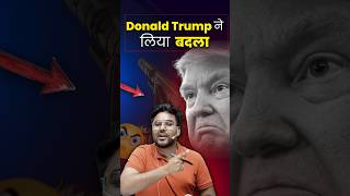 Donald Trump ने लिया बदला 👍Gagan Pratap Sir donaldtrump america election news [upl. by Dougall]