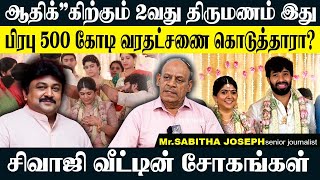 ஆதிக்கின் 2வது திருமணம்களேபரத்தில் நடந்த பிரபு வீட்டு கல்யாணம்ரகசியம் சொல்லும் SABITHA JOSEPH [upl. by Aztiley813]