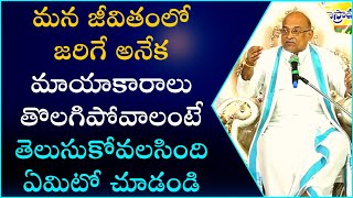 సమస్యలకు సాహిత్య పరిష్కారం Part1  Solutions For Problems Through Literature  Garikapati Latest [upl. by Koeppel867]