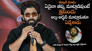 పవన్ కి Thanks చెప్పి అల్లు అర్జున్ ఏడ్చేశాడు  Allu Arjun Said Emotional Thanks To Pawan Kalyan [upl. by Egin116]