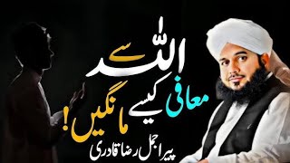 Gunahon Se Toba  Aik Sahabi ki toba ka waqia  Allah se Maafi Peer Ajmal Raza Qadri 2024 [upl. by Corbie]