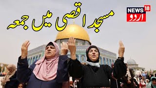 🟢LIVE Friday Prayers at Jerusalems AlAqsa Mosque  فلسطین میں جمعہ  Gaza  Hamas  Israel War [upl. by Yruy]