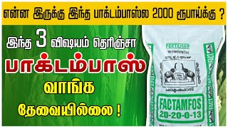 பாக்டம்பாஸ் அப்படினா என்னனு தெரியுமா   Alternative To FACTAMFOS  TCG [upl. by Merv]