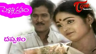 Pelli Pustakam  Telugu Songs  Pappu Dappalam  Rajendra Prasad  Divya Vani [upl. by An]