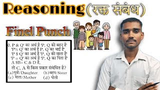 Blood Relation Reasoning Tricks  Reasoning Blood Relation  Reasoning Short Trick in Hindi [upl. by Nylirek]