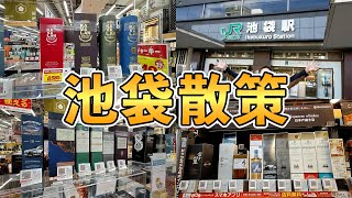 【ウイスキー探訪in東京】池袋で値上がり前にスコッチやバーボン購入へ山崎・白州や響も探してみた！ビックカメラ [upl. by Arihsak479]