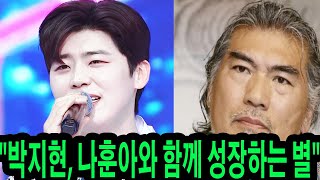 박지현 나훈아에게 가수 그만둬달라 요청 quot박지현이 그런다는 게 믿기지 않는다quot며 충격 발언 박지현에게 무슨 일이 [upl. by Eila274]