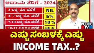 Finance Expert Vijay Rajesh Explains New Income Tax Slabs 2024  Public TV [upl. by Nylcaj]