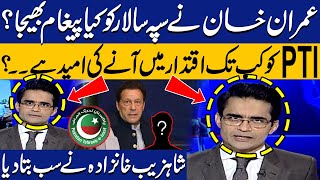 What Message Did Imran Khan Send to Chief of Army Staff  Shahzeb Khanzada Told Everything [upl. by Doralynn899]