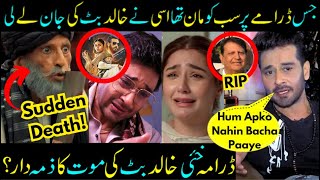 Khaie Drama Responsible For Khalid Butts Sudden Death Faisal Qureshi Dur e Fishaan Sabih Sumair [upl. by Angelique]