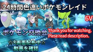 【ポケモンスカーレットバイオレット】色違い６Vメタモン配布 [upl. by Nevarc]