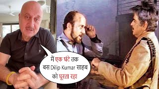 Anupam Kher Shares His Experience Of Working With Dilip Kumar In Karma Movie In 1986 [upl. by Plafker]