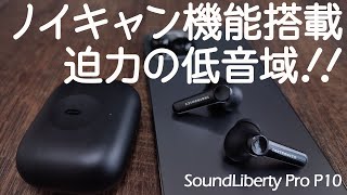 ノイキャン搭載！響く低音域！Taotronics ワイヤレス イヤホン SoundLiberty Pro P10 レビュー [upl. by Valentia]