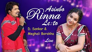 Asibo Rinna Leto D Sankar Gam amp Meghali Borokha Latest Live Performance dsankar meghaliborokha [upl. by Aiuqcaj48]