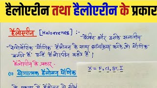 हैलोएरीन किसे कहते हैं  हैलोएरीन के प्रकार  what is haloarene type of haloarene  12th Chemistry [upl. by Rihaz]