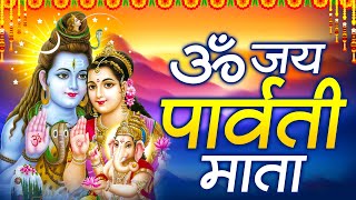 ॐ जय पार्वती माता  Om Jai Parvati Mata  Parvati Mata Ki Aarti  Divya Shakti  Om Jai Parvati Mata [upl. by Yelyr]