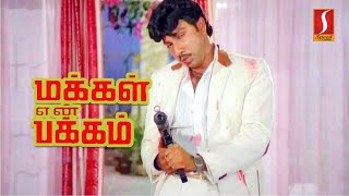 Makkal En Pakkam  Tamil Full Movie  Sathyaraj  Ambika  Rajesh  Action Movie [upl. by Assil]