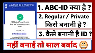 ABCID Kya Hai   ABC ID Kise banani hogi  ABC ID kaise banaye  PDUSU Updates [upl. by Ailehs471]