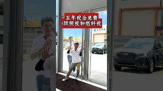 森林人優惠加碼啦 viral funny funnyvideo 搞笑 幽默 SUBARU subaruforester subarucrosstrek subaruwrx [upl. by Ehr]