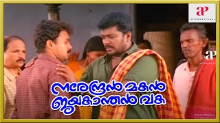 Narendran Makan Jayakanthan Vaka Malayalam Movie Scenes  Climax Scene  Samyuktha Has a Request [upl. by Mersey]