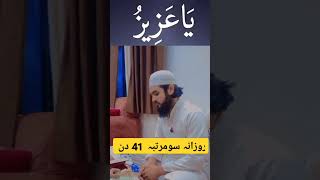 allah ke sifati name ka wazifa love loveallah vairalvideo [upl. by Esinev]