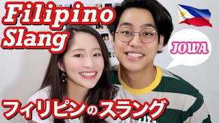 Japanese Girl Learns FILIPINO Slang Part 1【International Couple】 [upl. by Cello289]