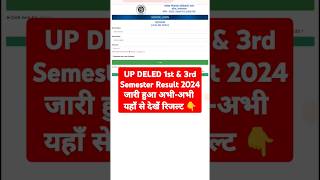 UP DELED Result 2024 🔵 How To Check UP DELED 1st amp 3rd Sem Result 2034 UP DELED 1st Sem Result 2024 [upl. by Erdnassak943]