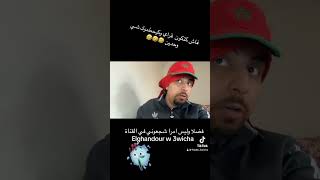 فاش كتكون قراي وكيحطموك شي وحدين 🤣🤣🤣🤣 قدوروعويشة سكتشاتمضحكة [upl. by Tessa]